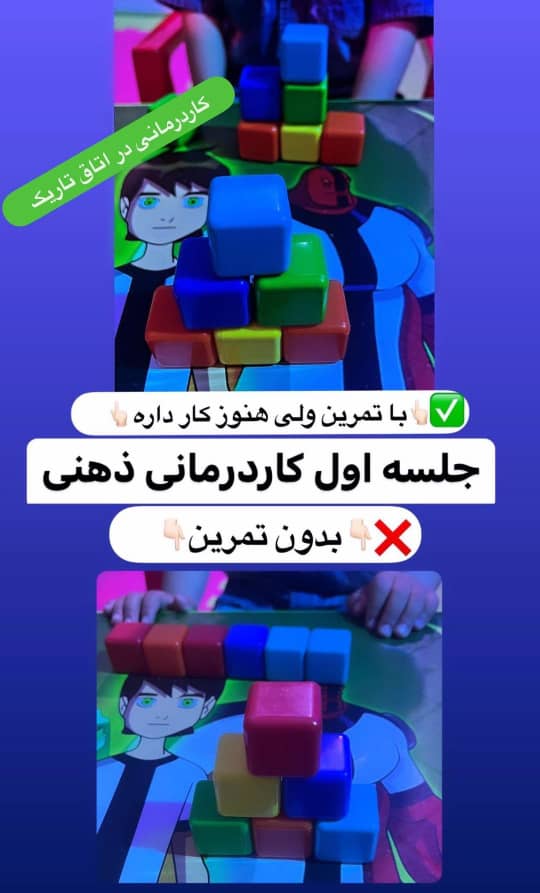 کاردرمانی‌ ذهنی و جسمی